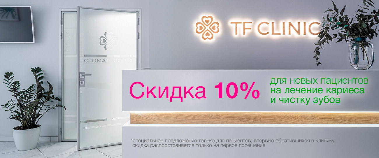 скидка акция стоматология